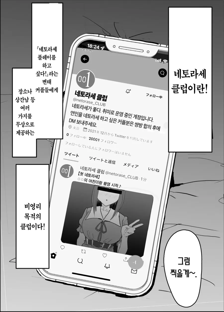 NTR 순애 - 이미지 6