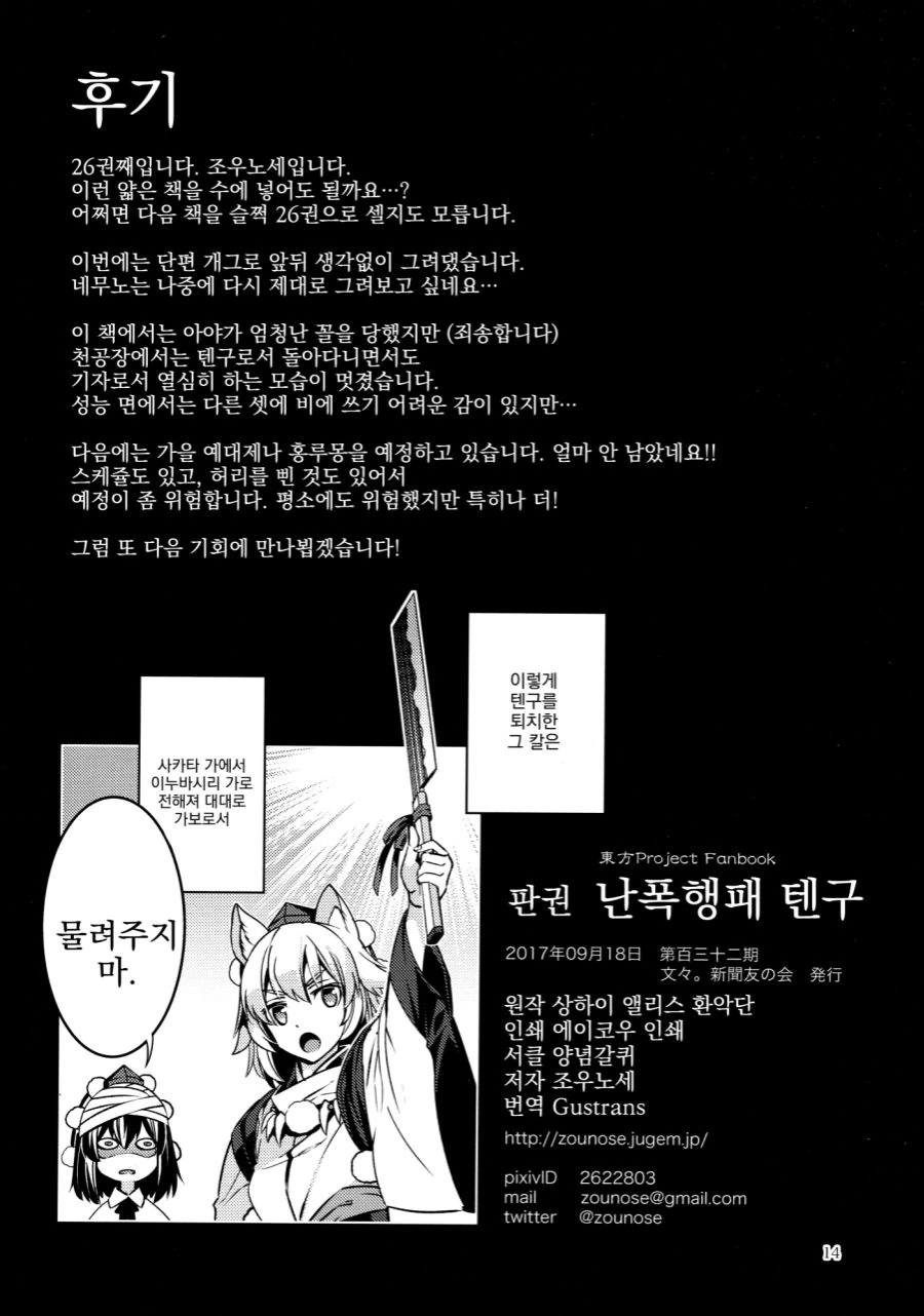 인육물 작가가 그린 개그물.manga - 이미지 10