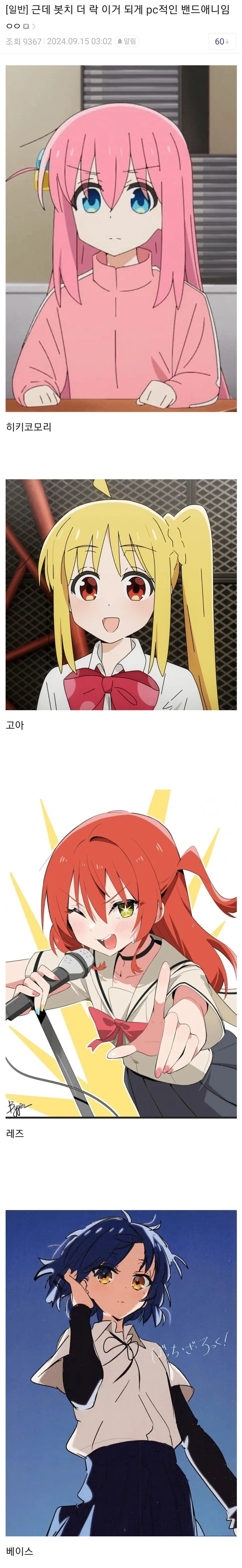 봇치 더 락이 매우 PC 적인 만화인 이유.JPG