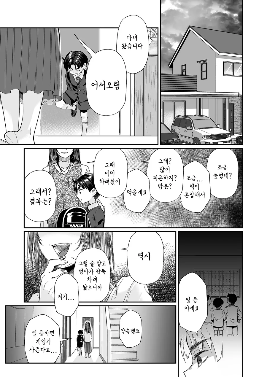 초스압) 학대당하는 아이 구출해주는 누나 만화 - 이미지 6