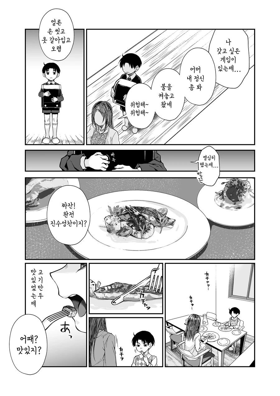초스압) 학대당하는 아이 구출해주는 누나 만화 - 이미지 7