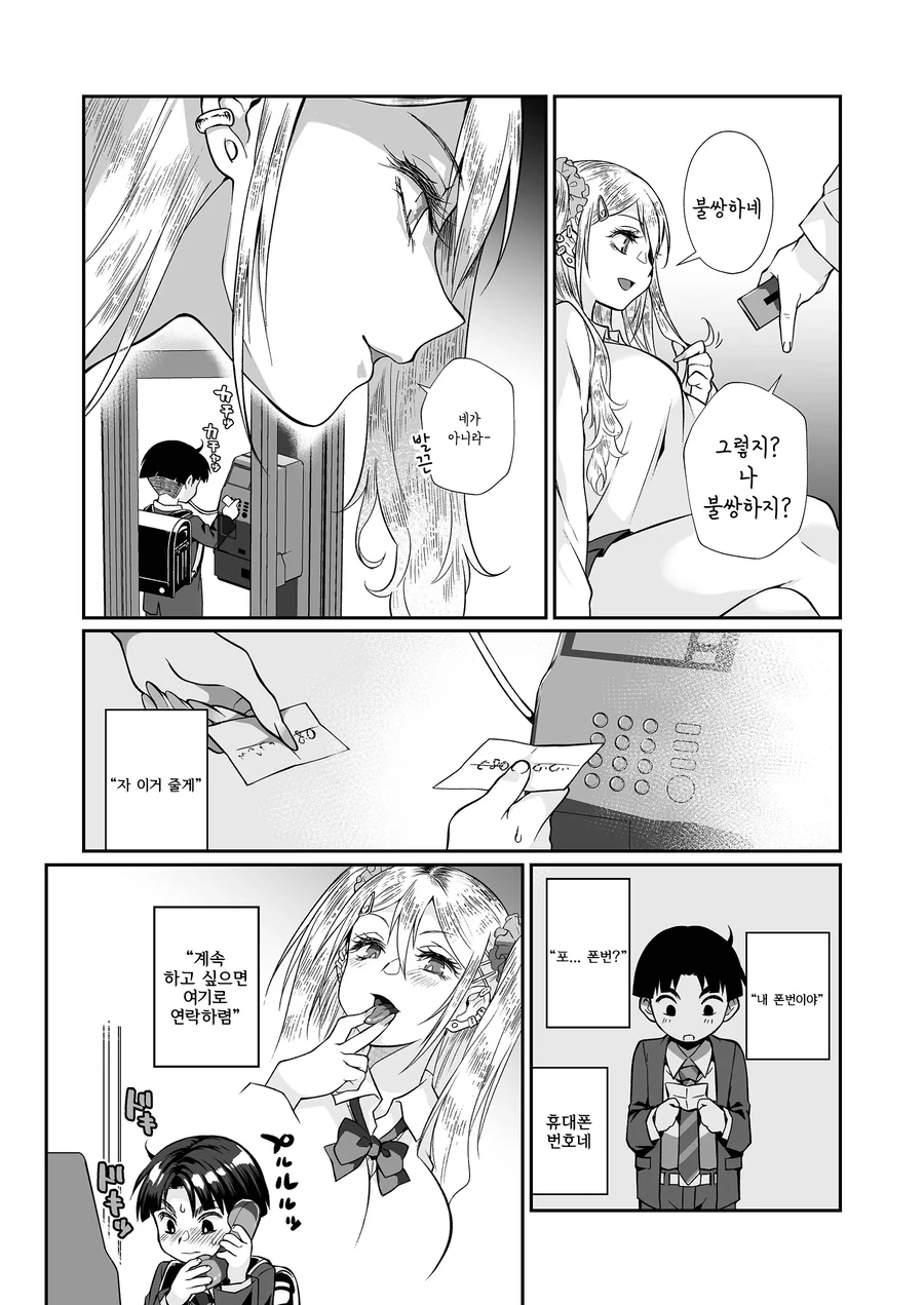 초스압) 학대당하는 아이 구출해주는 누나 만화 - 이미지 34