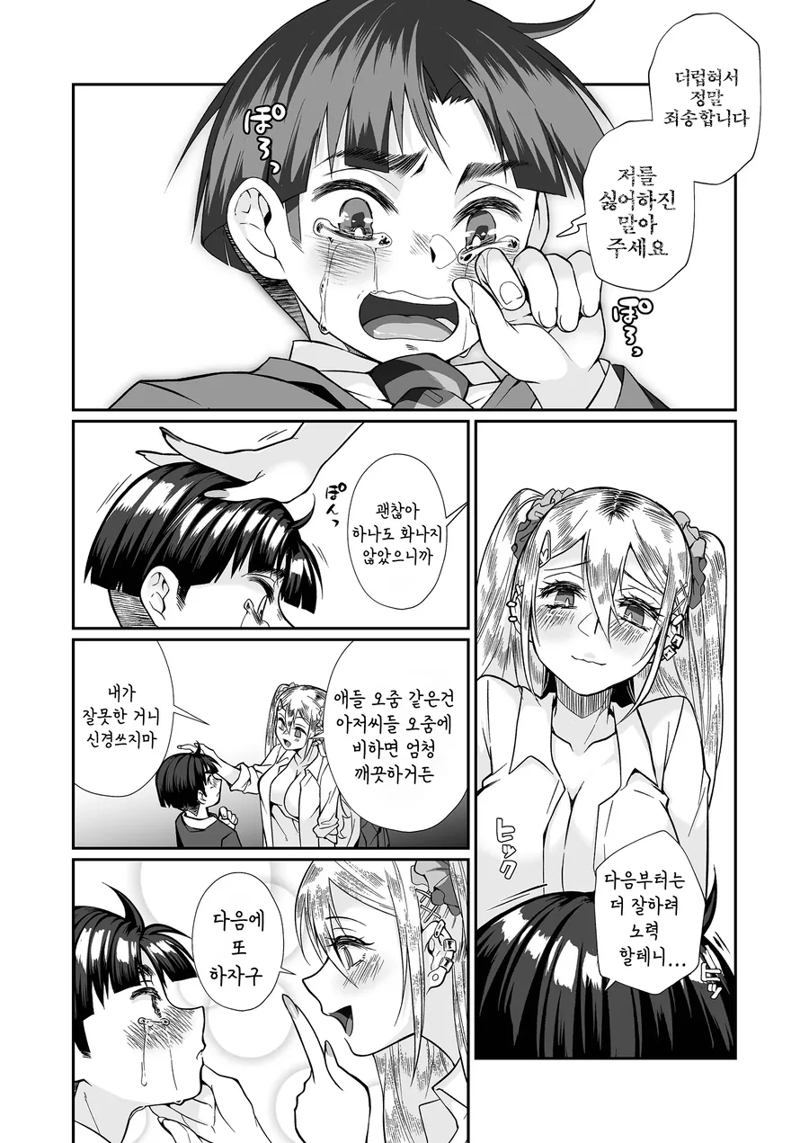 초스압) 학대당하는 아이 구출해주는 누나 만화 - 이미지 40