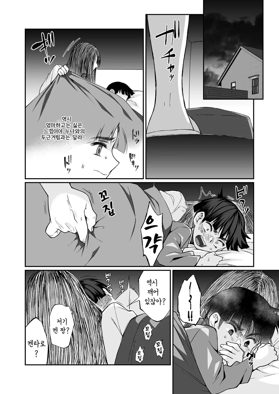 초스압) 학대당하는 아이 구출해주는 누나 만화 - 이미지 42