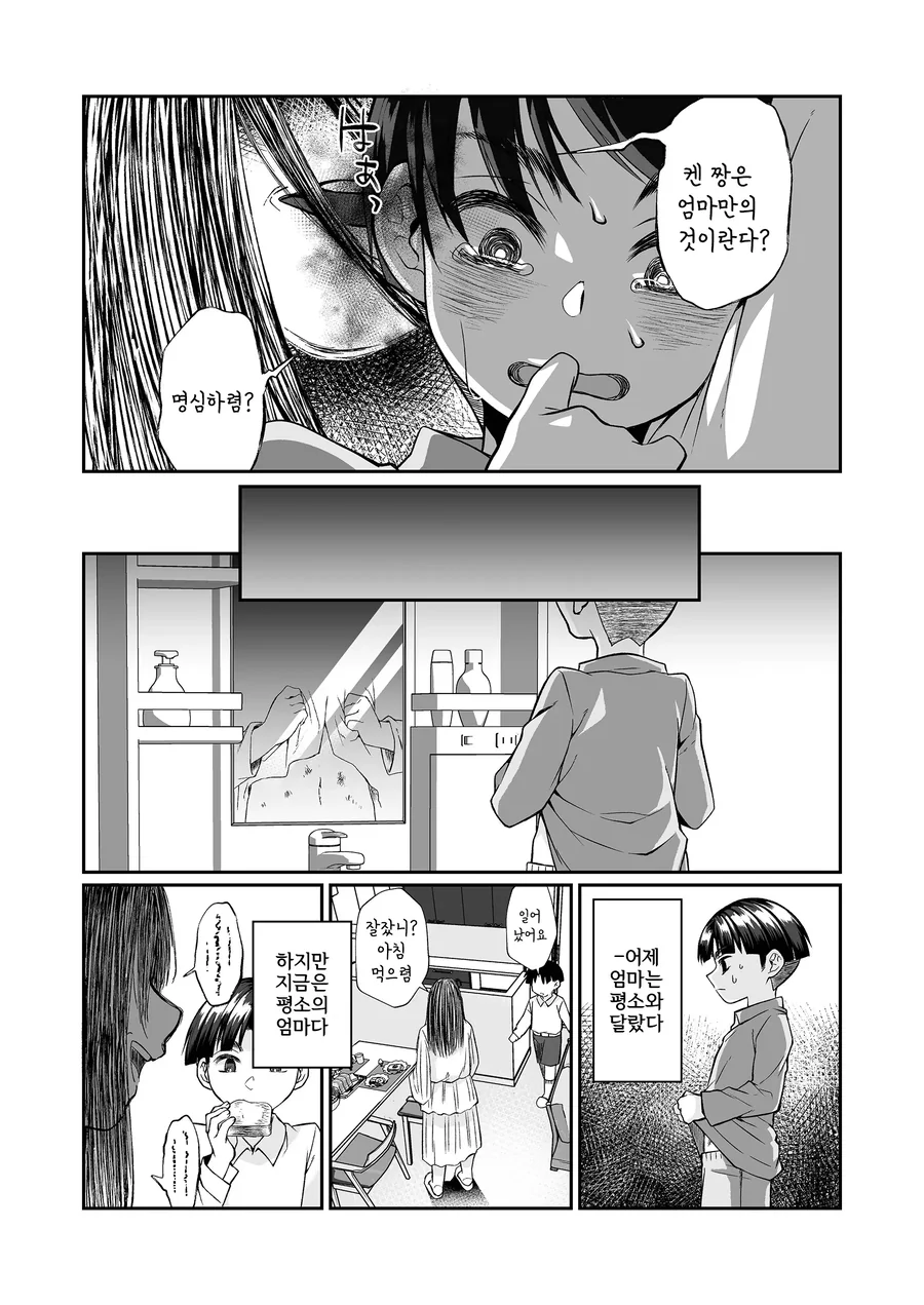 초스압) 학대당하는 아이 구출해주는 누나 만화 - 이미지 43