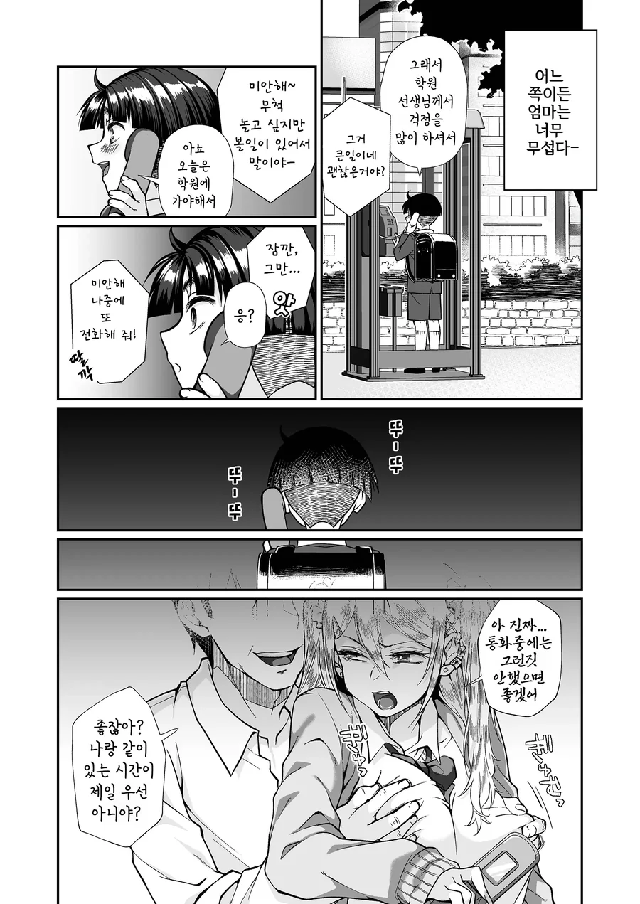 초스압) 학대당하는 아이 구출해주는 누나 만화 - 이미지 44