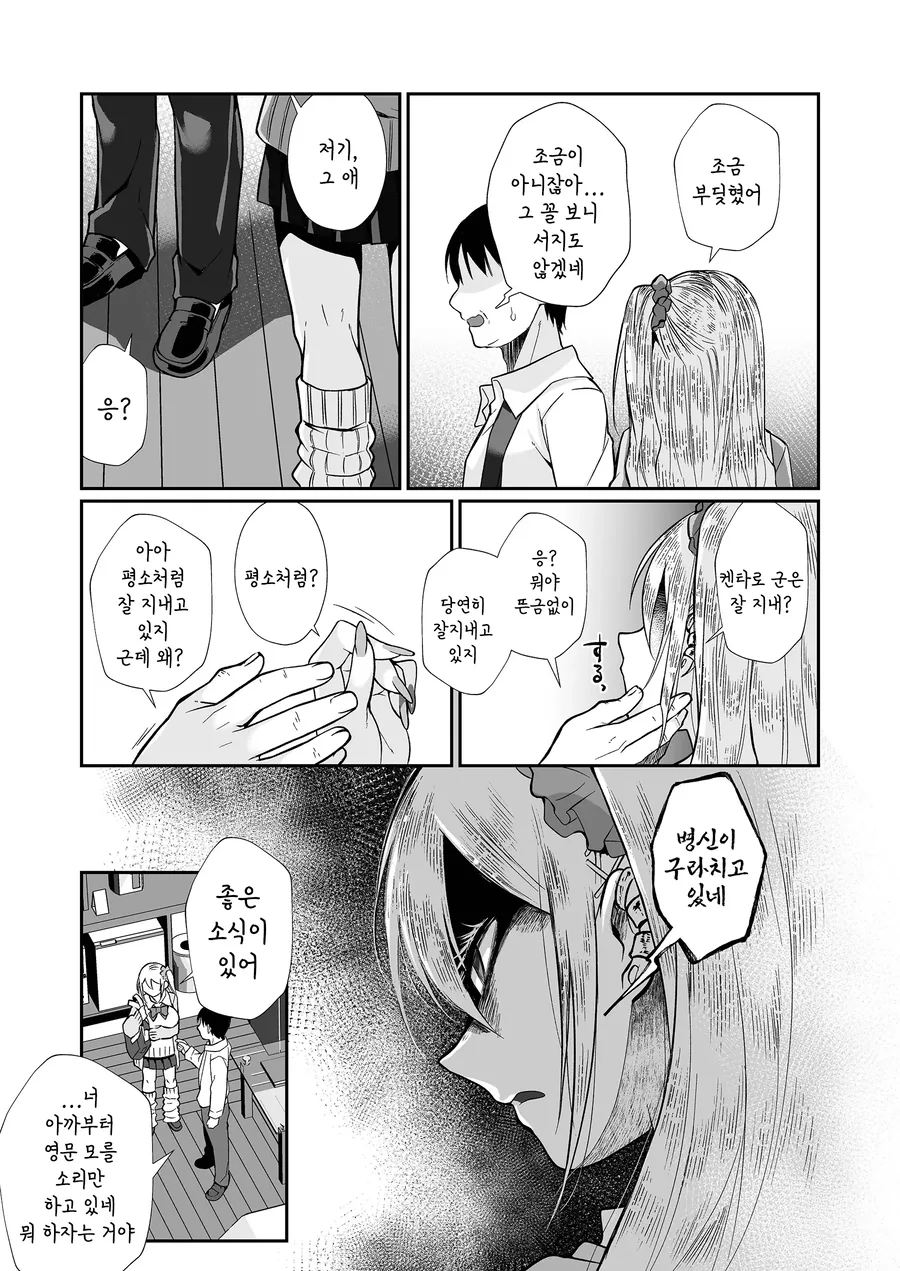 초스압) 학대당하는 아이 구출해주는 누나 만화 - 이미지 64
