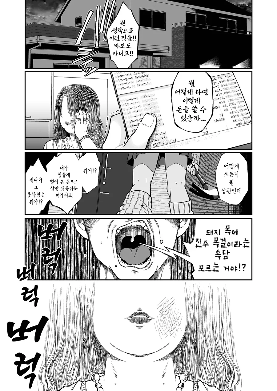 초스압) 학대당하는 아이 구출해주는 누나 만화 - 이미지 72