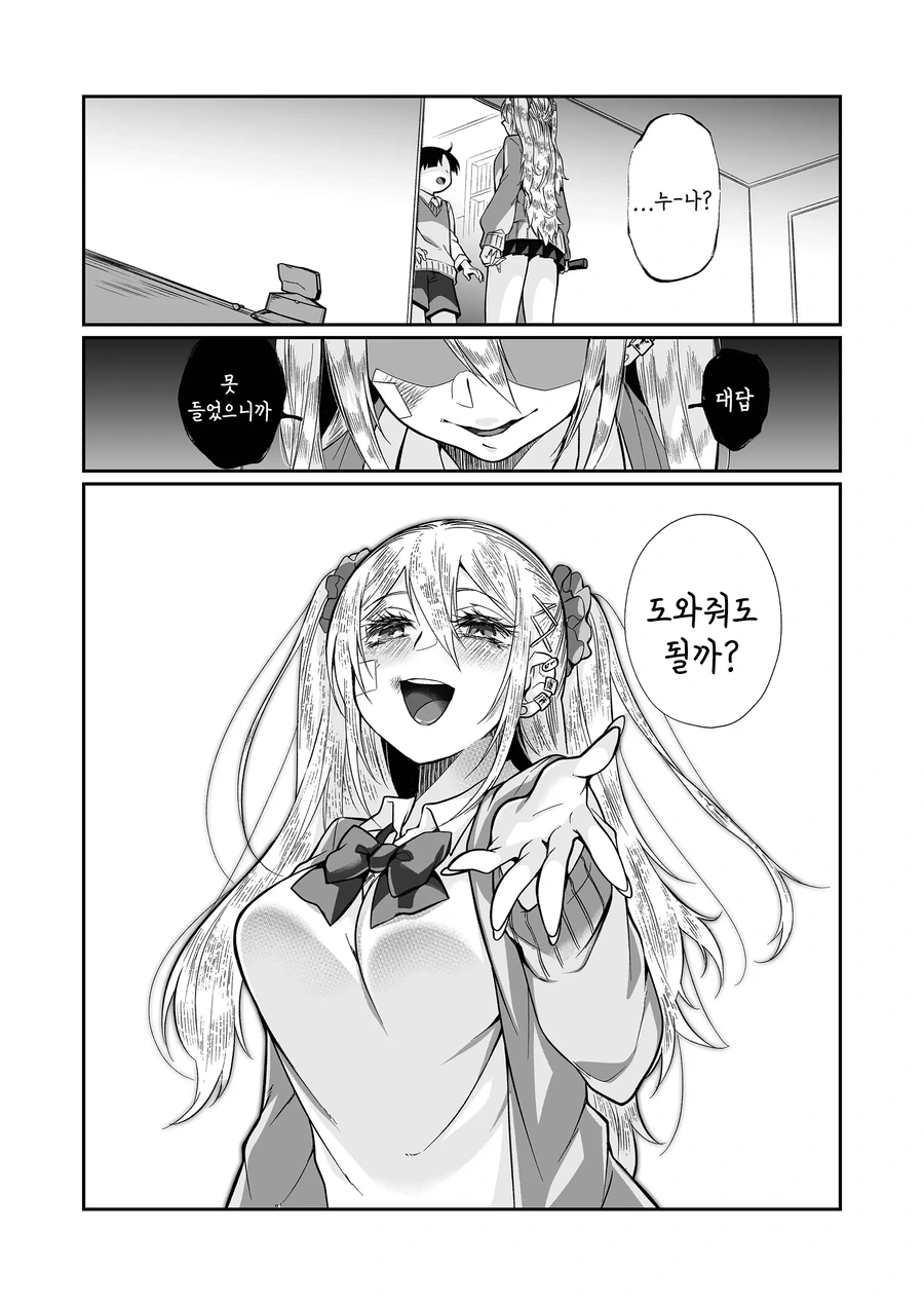 초스압) 학대당하는 아이 구출해주는 누나 만화 - 이미지 74
