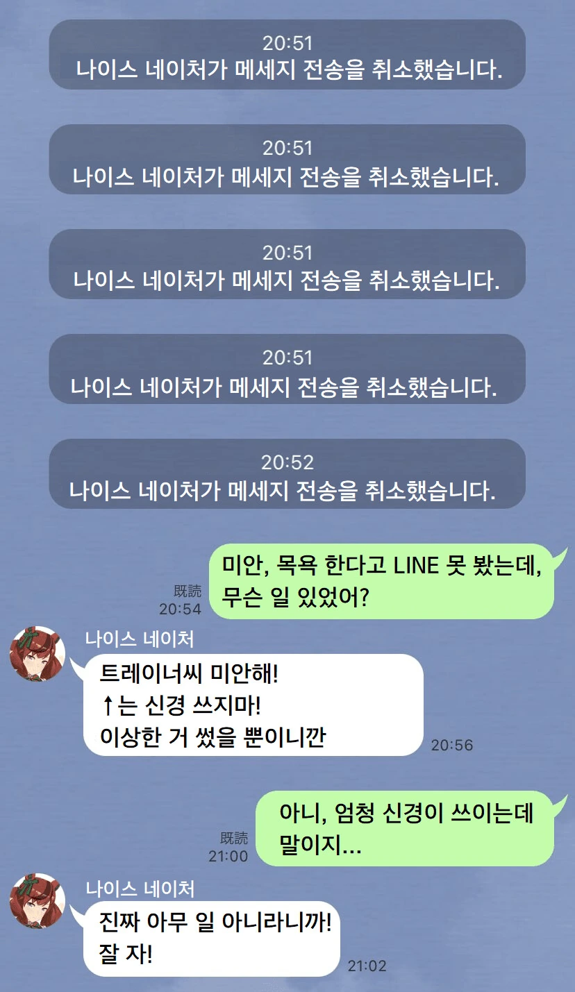 [말딸] 나이스 네이처와의 문자.manhwa