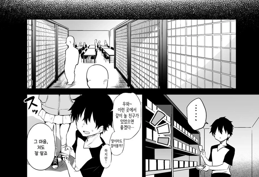 아싸 여사친과 XX하는 manhwa