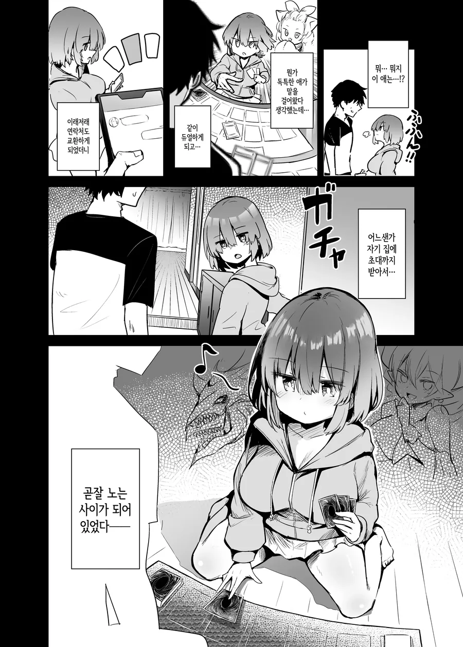 아싸 여사친과 XX하는 manhwa - 이미지 3