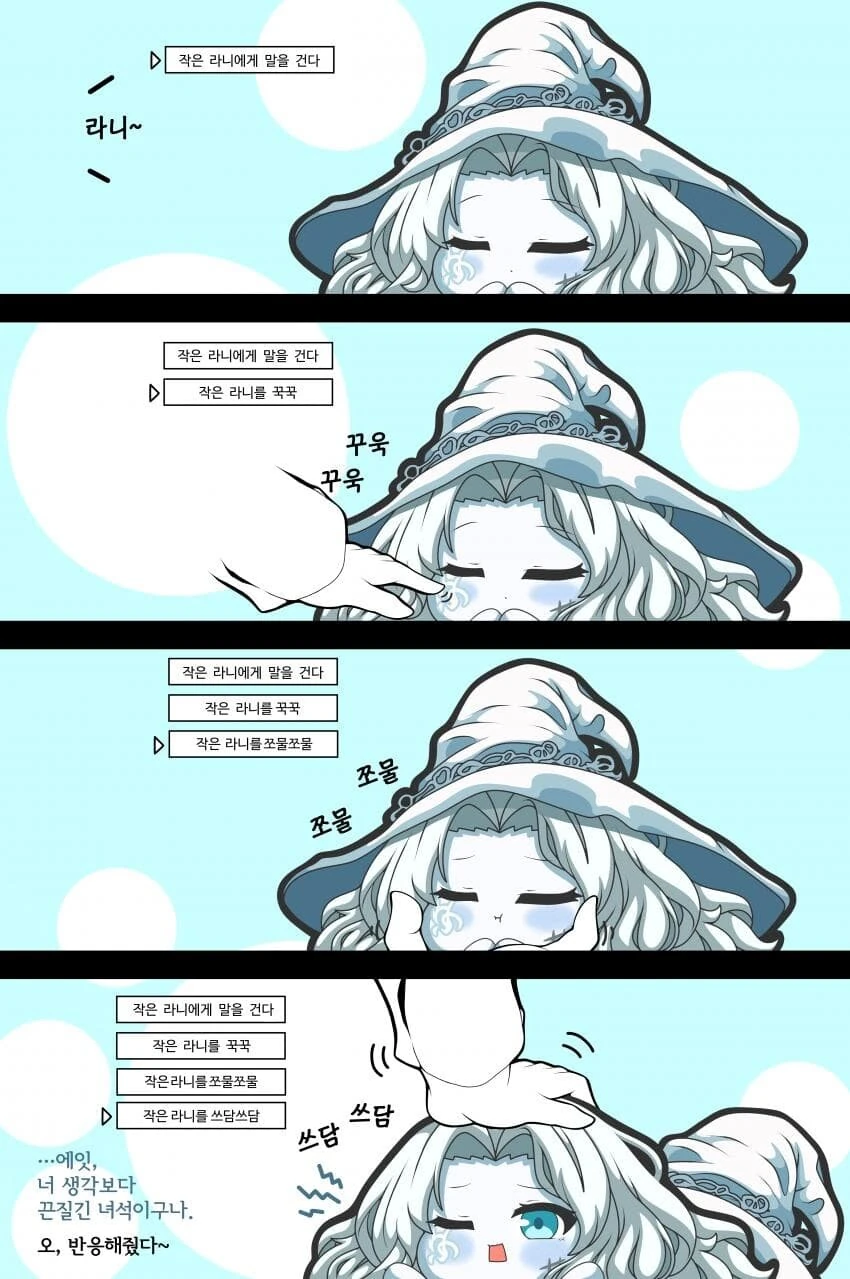 엘든링) 작은 라니 쓰다듬기.manga