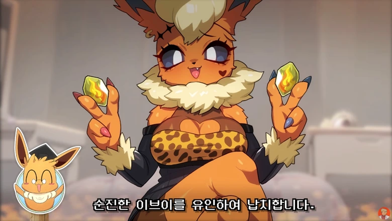 포켓몬)만취한오박사 : 이브이 풀코스 - 이미지 11