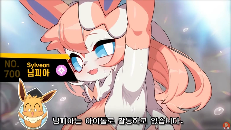 포켓몬)만취한오박사 : 이브이 풀코스 - 이미지 18