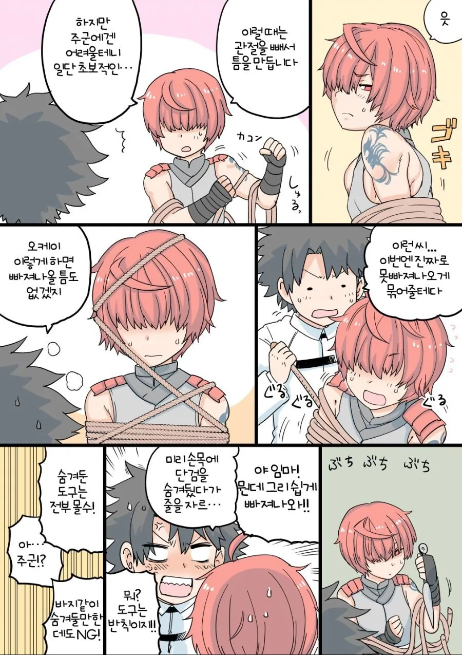 호모)fgo)탈출법을 알려주는 manga - 이미지 2