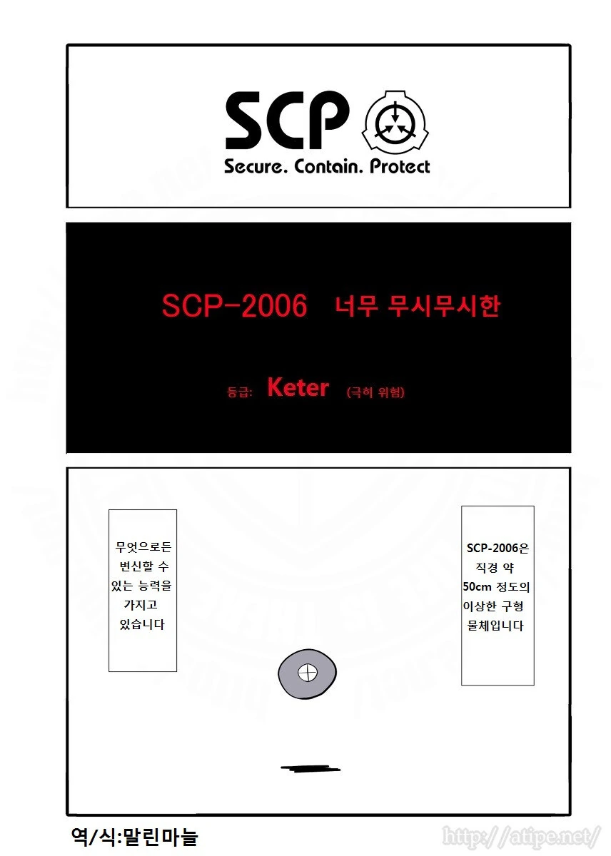 Scp-2006 ‘너무 무시무시한‘ 만화.manhwa