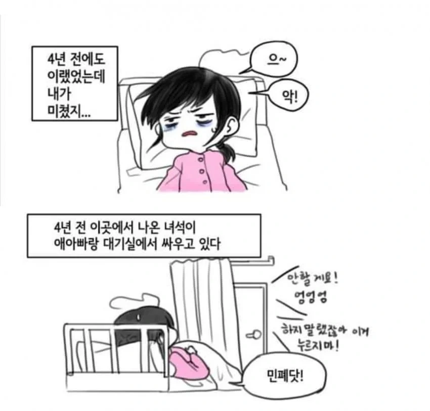 응애응애 애기낳는 만화.jpg