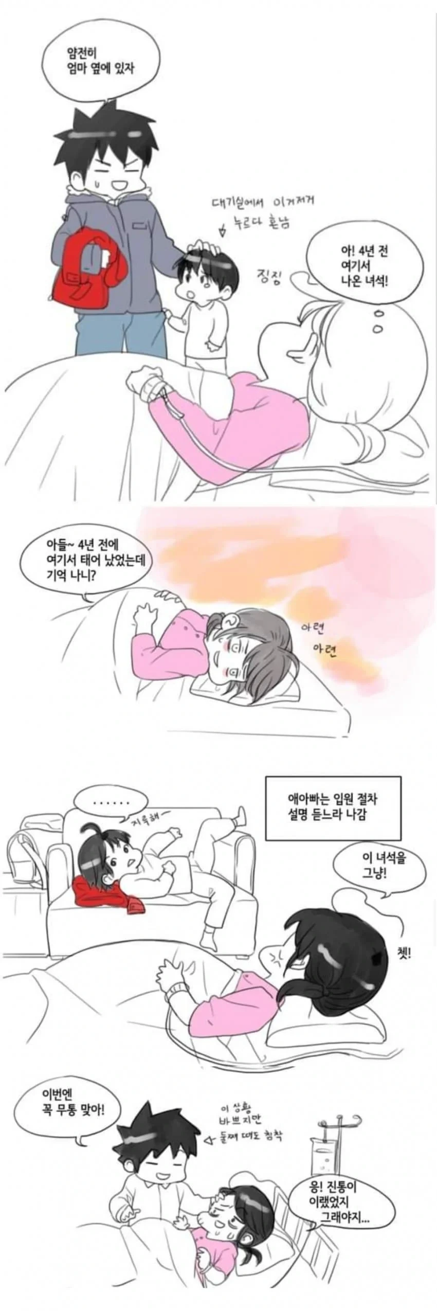 응애응애 애기낳는 만화.jpg - 이미지 5