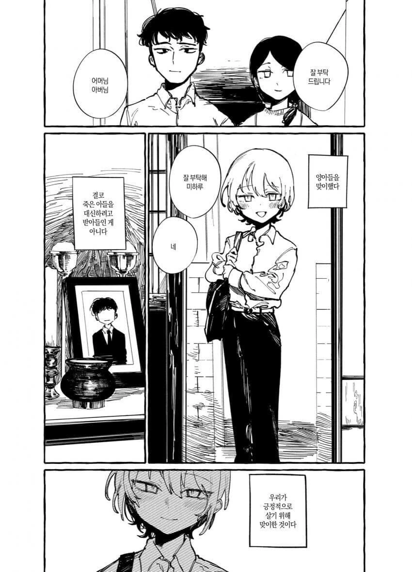 피폐ㄱㅊ호모순애.manga