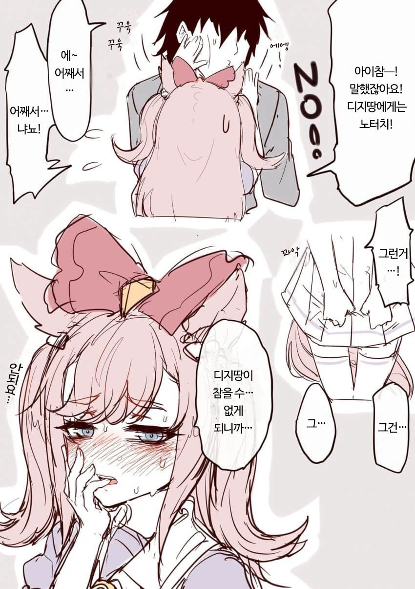 [말딸] 디지땅에게는 노터치 해야되는 이유.manhwa