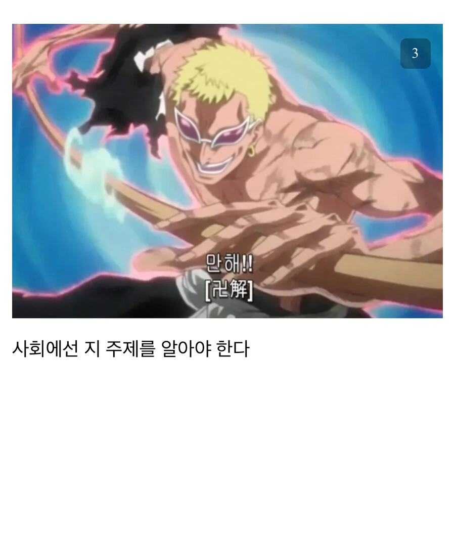 소년만화로 배우는 사회생활 팁 - 이미지 3