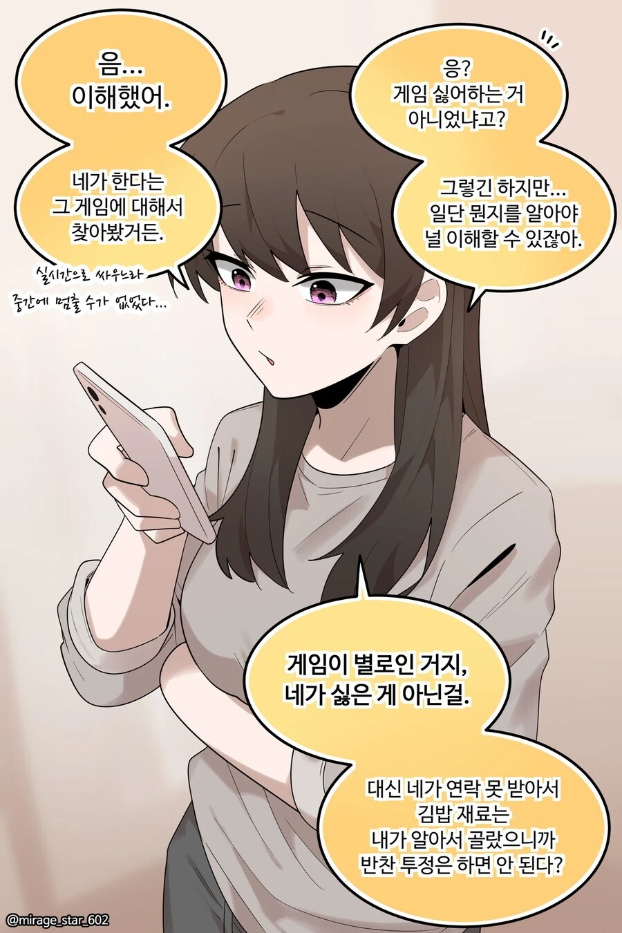남자들에게 게임이 위험한 이유.Manhwa - 이미지 2