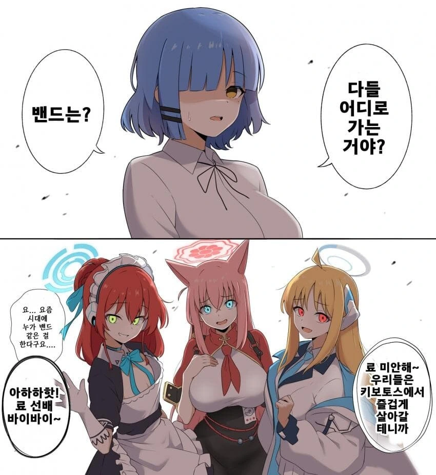 밴드 해산하는 만화