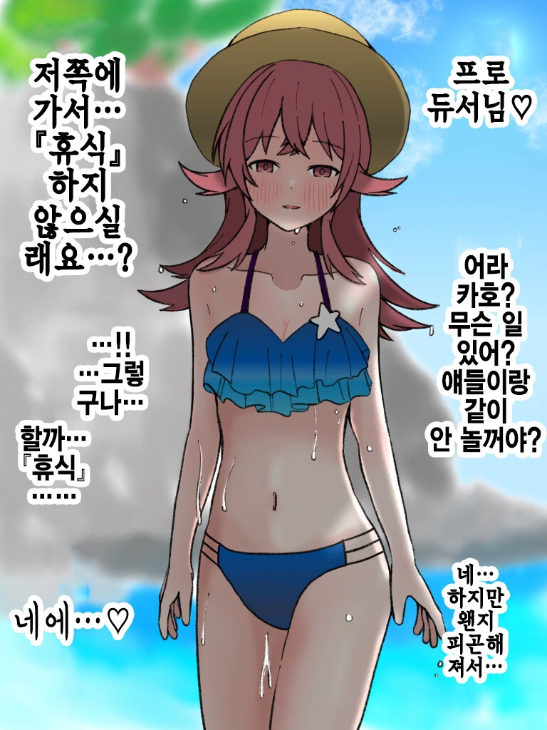 [@] 프로듀서랑 바닷가에 놀러온 카호