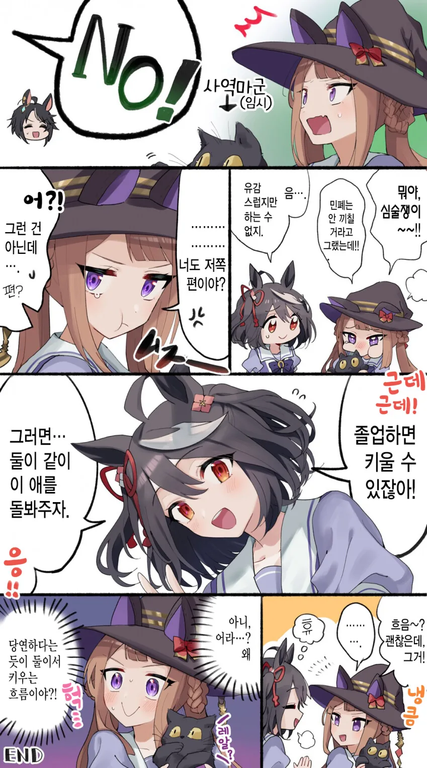 [말딸] 고양이 반입이 금지된 기숙사