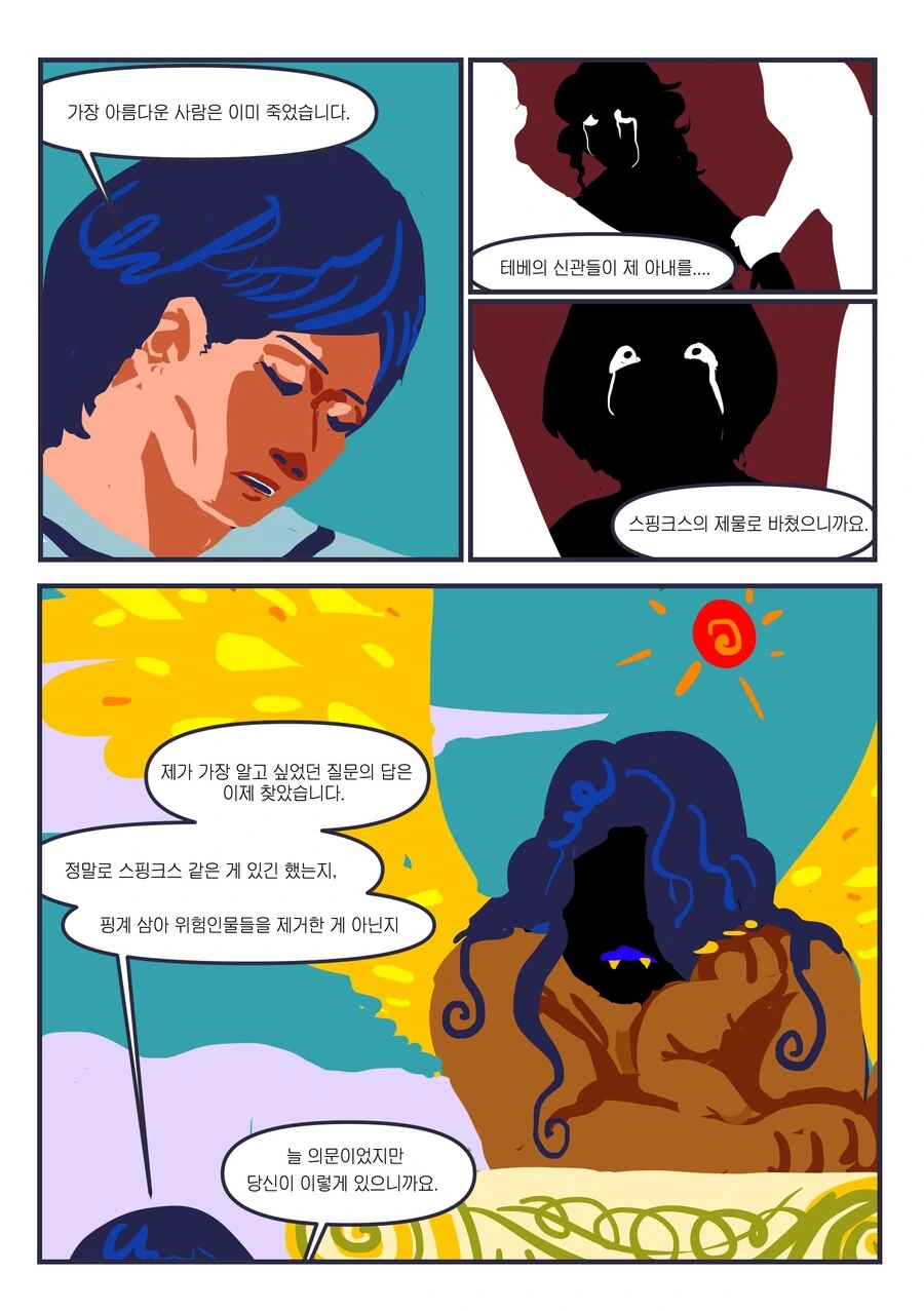 스핑크스와 세 갈래 길 만화 - 이미지 3