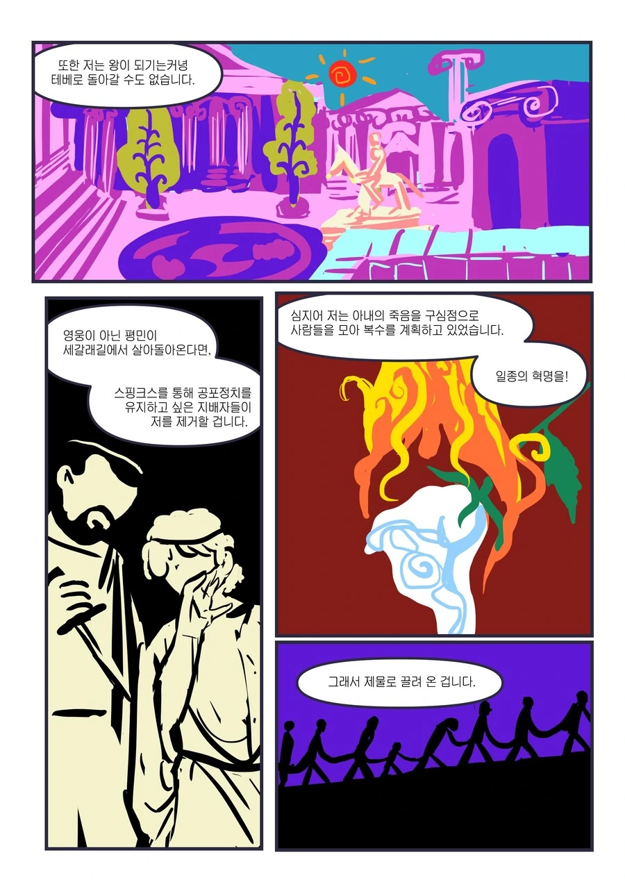스핑크스와 세 갈래 길 만화 - 이미지 4