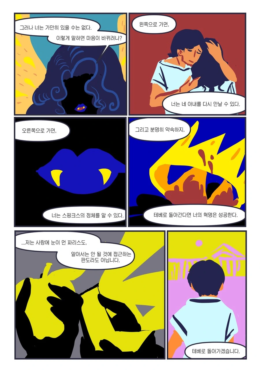 스핑크스와 세 갈래 길 만화 - 이미지 5