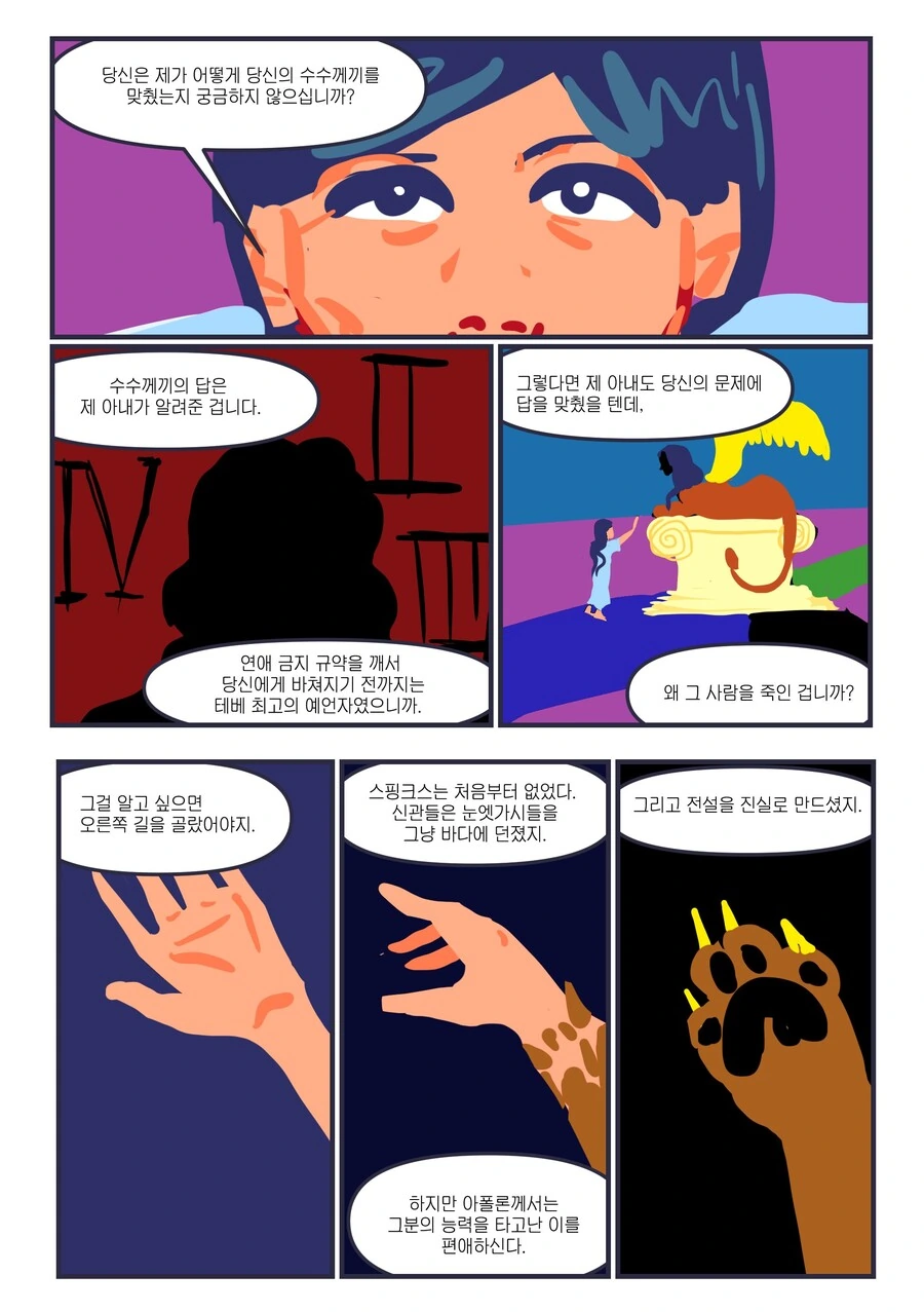 스핑크스와 세 갈래 길 만화 - 이미지 7