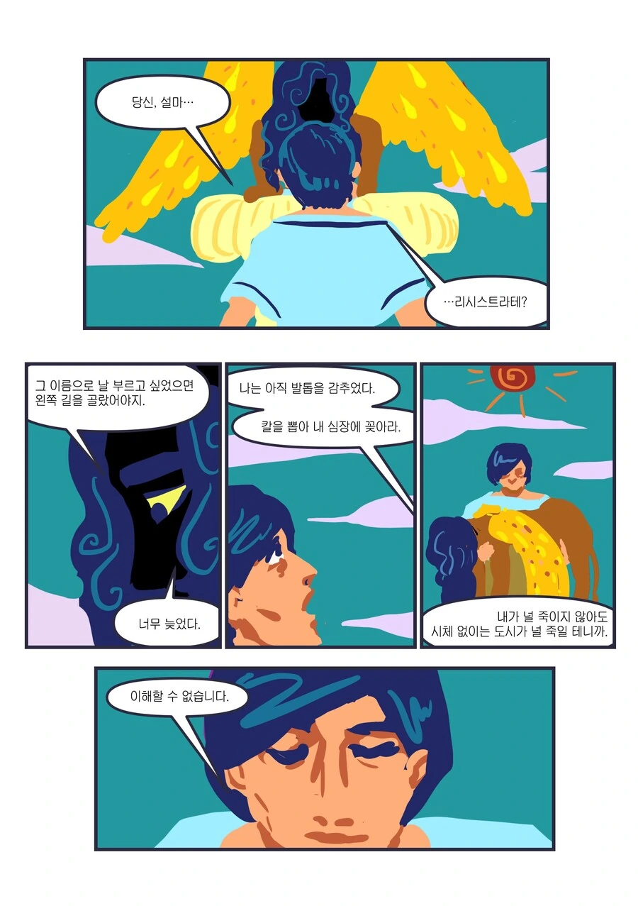 스핑크스와 세 갈래 길 만화 - 이미지 8