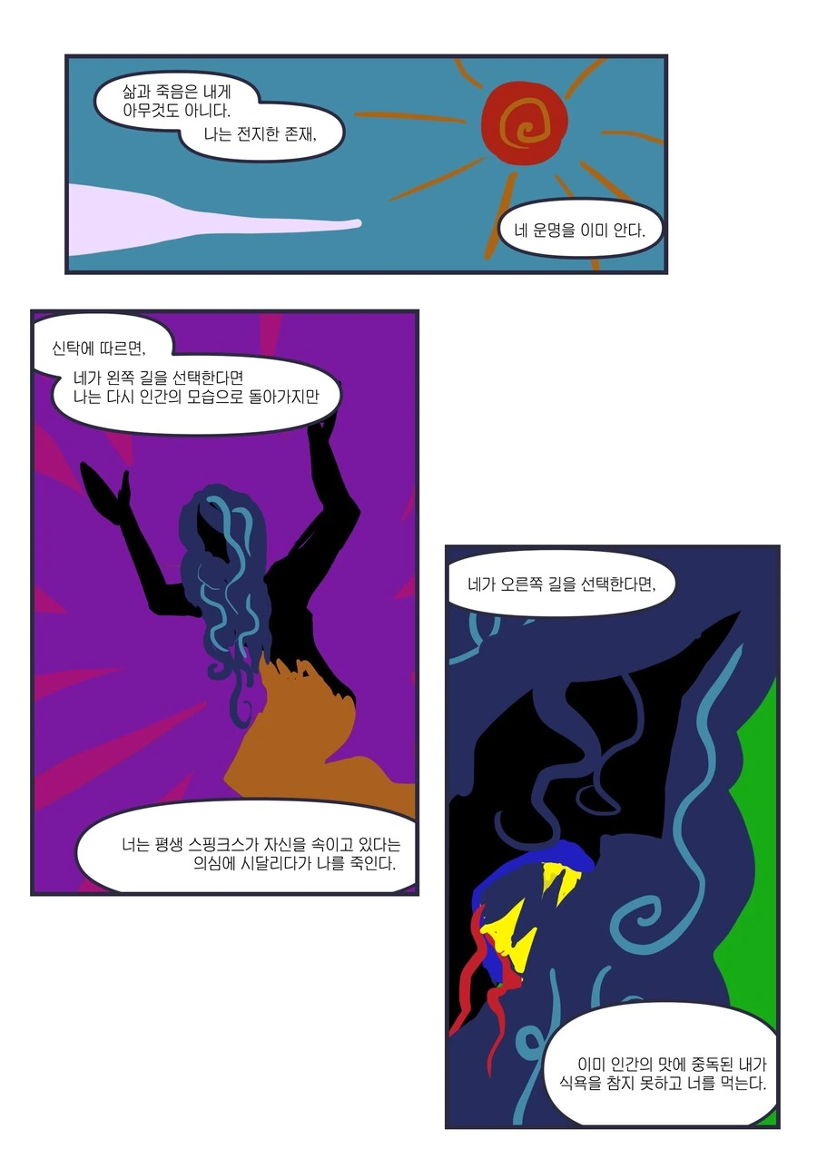 스핑크스와 세 갈래 길 만화 - 이미지 9