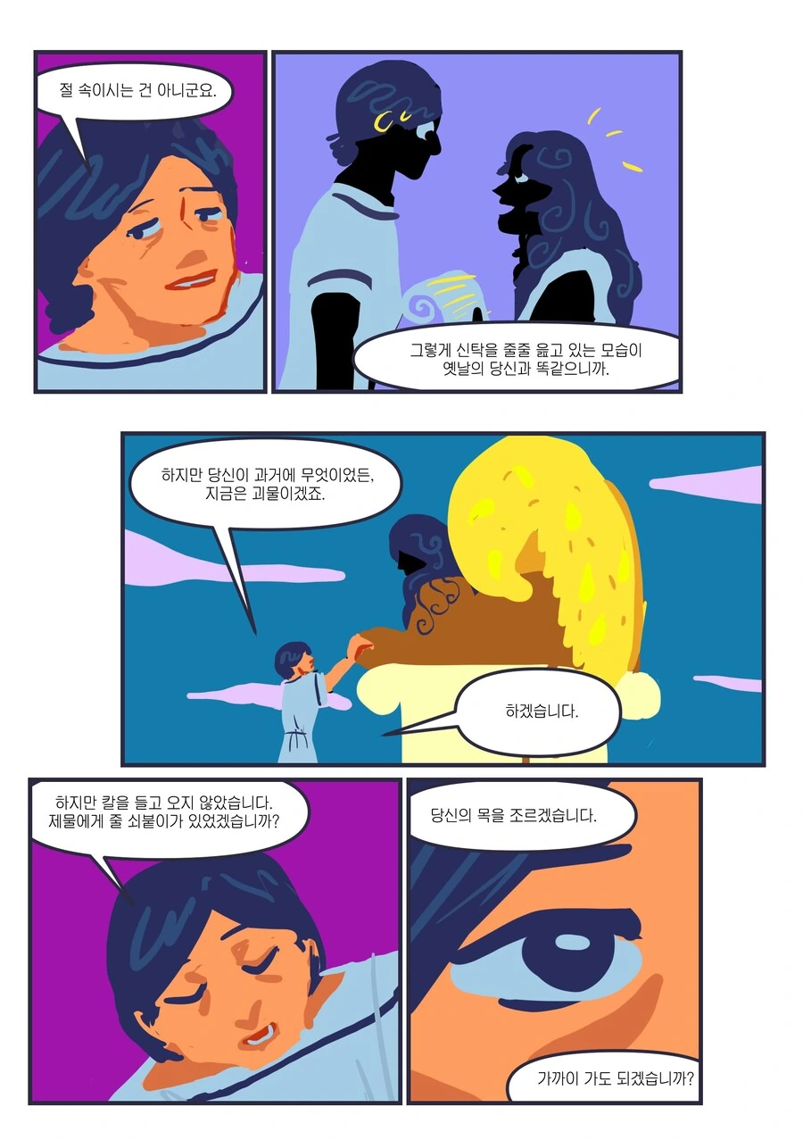 스핑크스와 세 갈래 길 만화 - 이미지 10