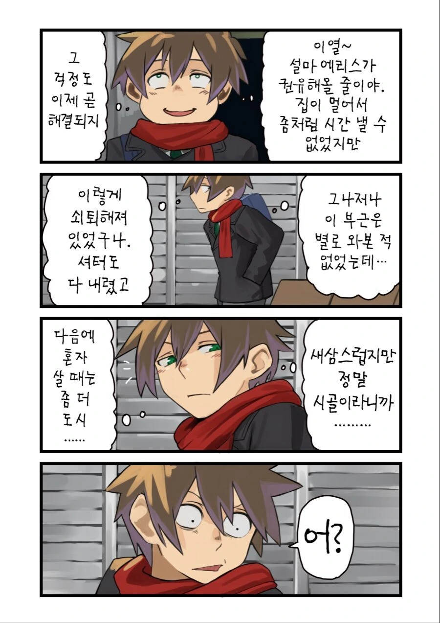 길 가다가 미소녀 줍는 만화