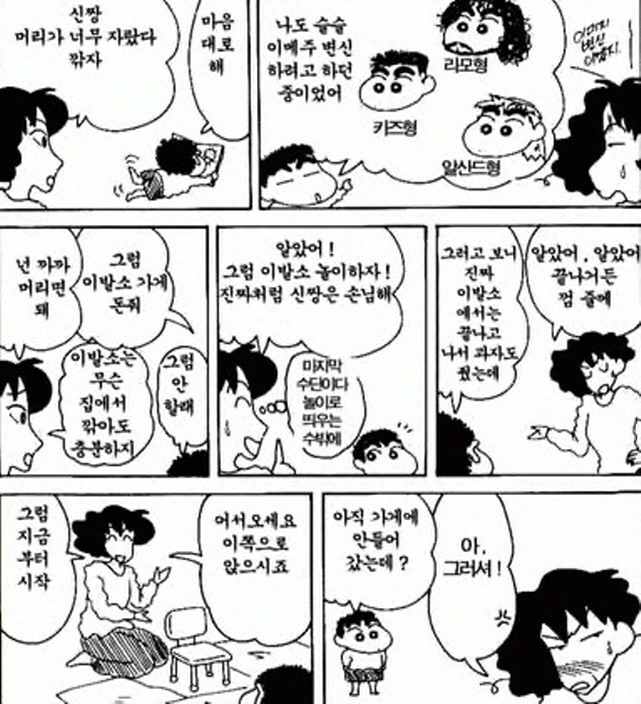 [짱구는못말려]머리를 깍다