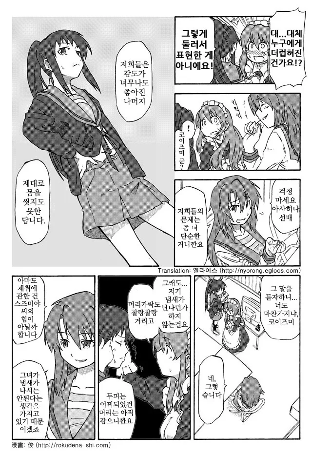 TS ㅇㅋ타락 감도 3000배 여고생쟝 만화.manga - 이미지 2