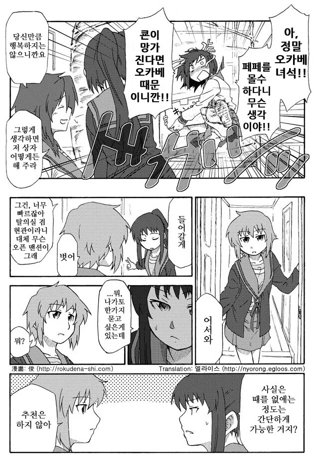 TS ㅇㅋ타락 감도 3000배 여고생쟝 만화.manga - 이미지 7