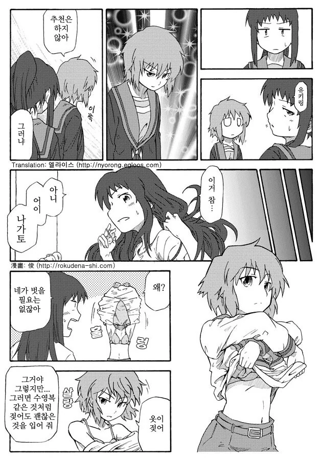 TS ㅇㅋ타락 감도 3000배 여고생쟝 만화.manga - 이미지 8