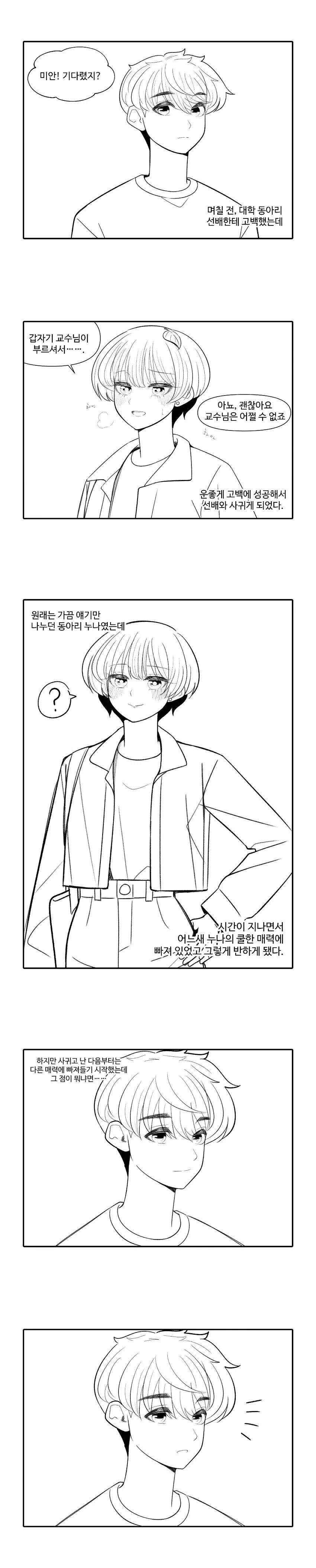 대학 동아리의 쿨한 숏컷 선배 .manhwa