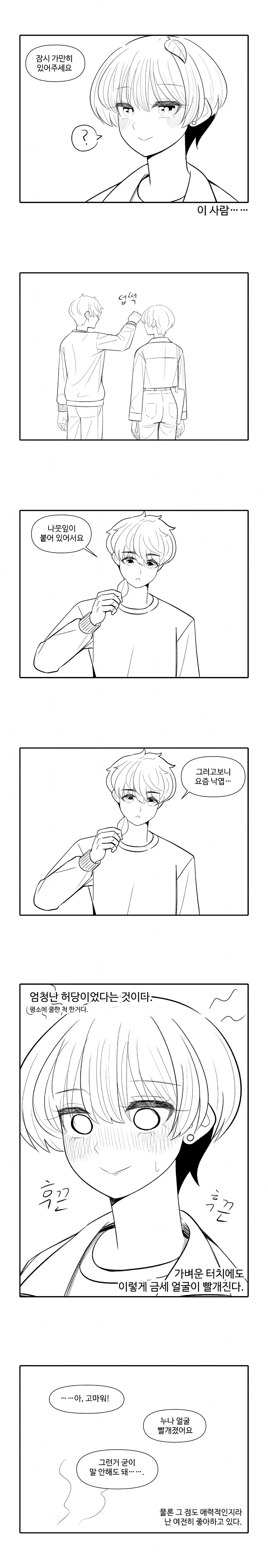 대학 동아리의 쿨한 숏컷 선배 .manhwa - 이미지 2
