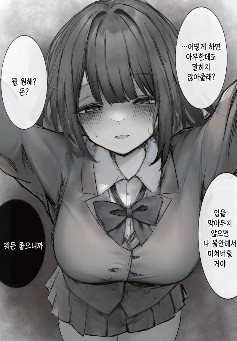 완벽한 학생회장의 방과 후 만화 - 이미지 2