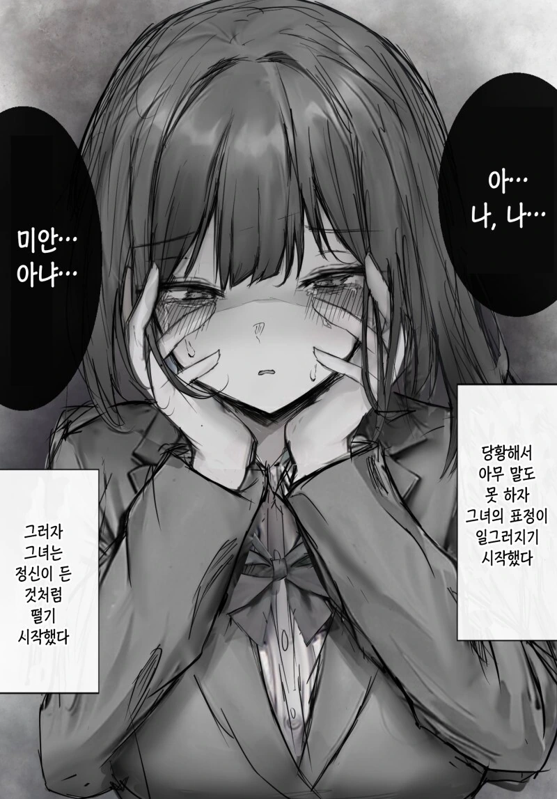 완벽한 학생회장의 방과 후 만화 - 이미지 3
