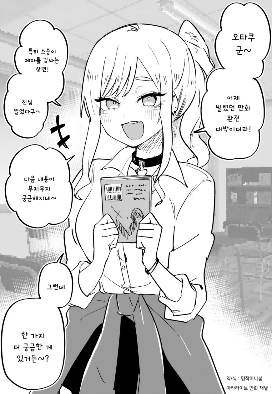 오타쿠에게 상냥한 갸루.manga