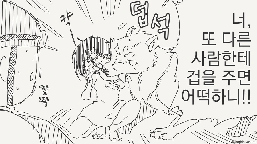 늑대소녀를 만나는 만화 - 이미지 3