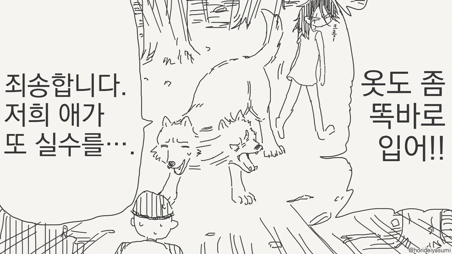늑대소녀를 만나는 만화 - 이미지 4