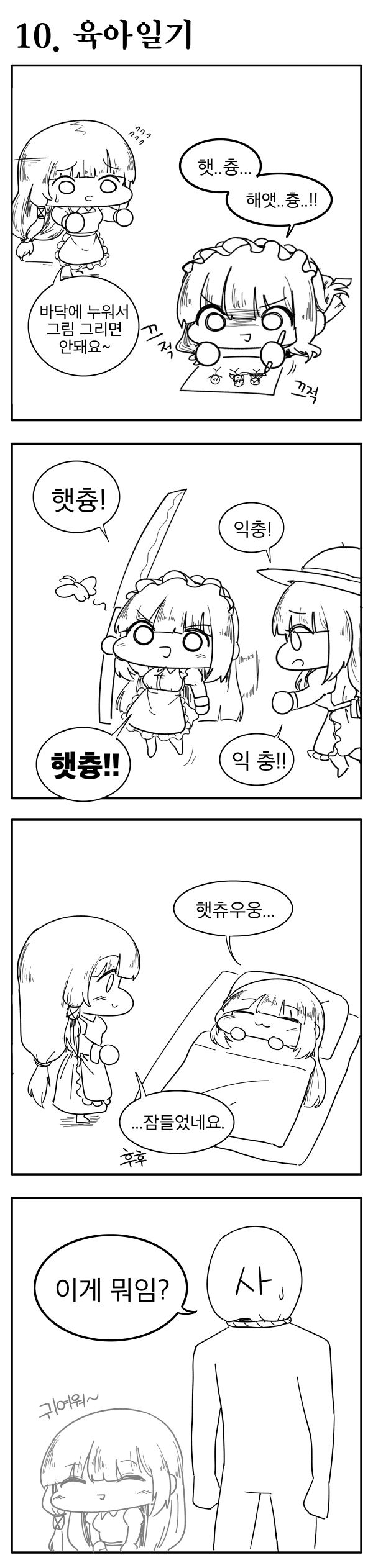 라오진) 햇츄웅.manwha